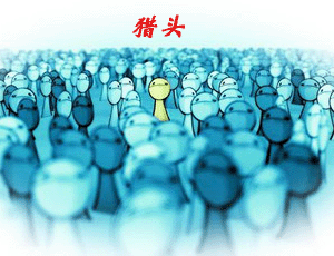 跟獵頭學(xué)人力：讓員工在實(shí)踐中加速成長(zhǎng)。