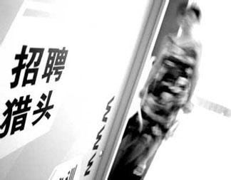 獵頭公司的“三大紀(jì)律，八項(xiàng)注意”