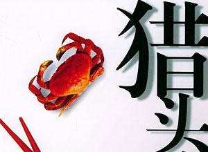 房地產(chǎn)獵頭推薦-工程審計(jì)，年薪：8-12萬