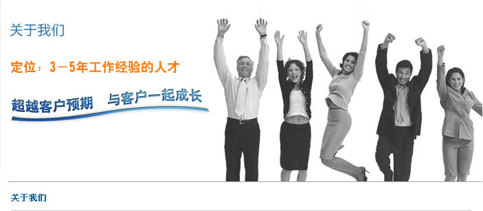 您了解獵頭顧問及獵頭公司嗎？？